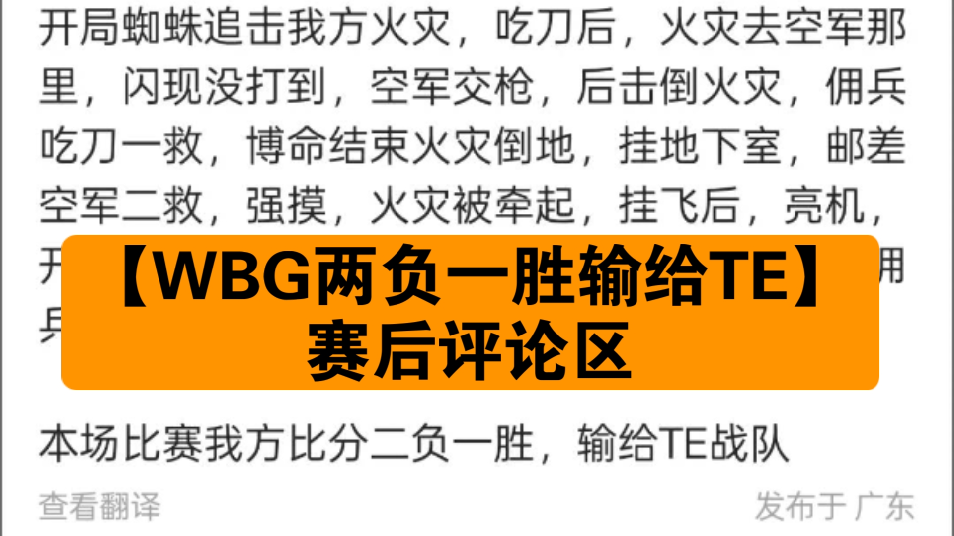 WBG力克HLE，Ming完成史诗逆转顶尖较量全球总决赛，锁定晋级资格